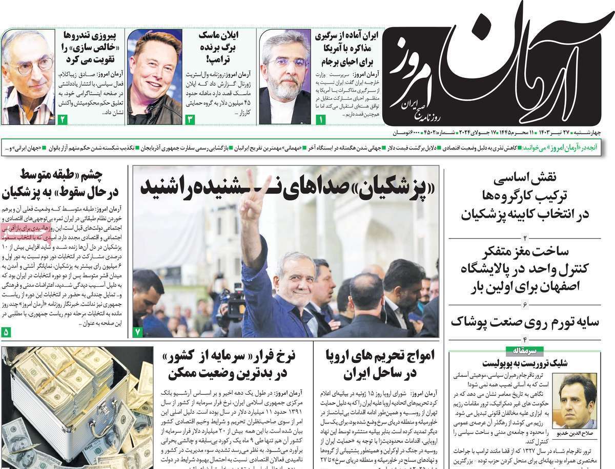 روزنامه آرمان امروز روزنامه آرمان امروز