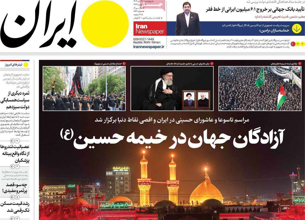روزنامه ایران روزنامه ایران