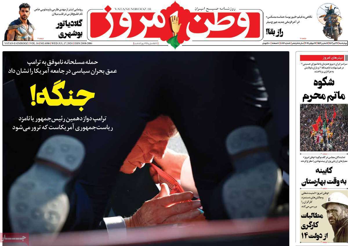 روزنامه وطن امروز روزنامه وطن امروز