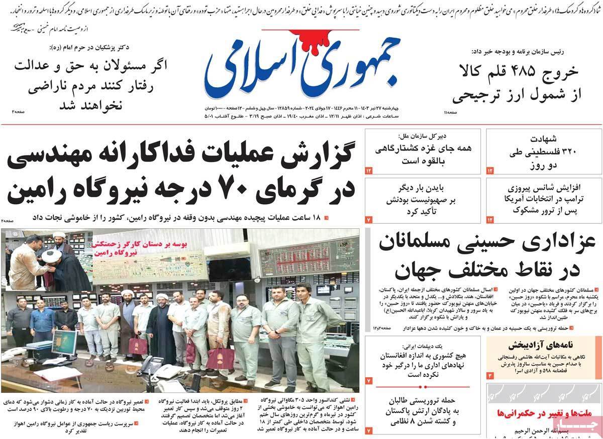 روزنامه جمهوری اسلامی روزنامه جمهوری اسلامی