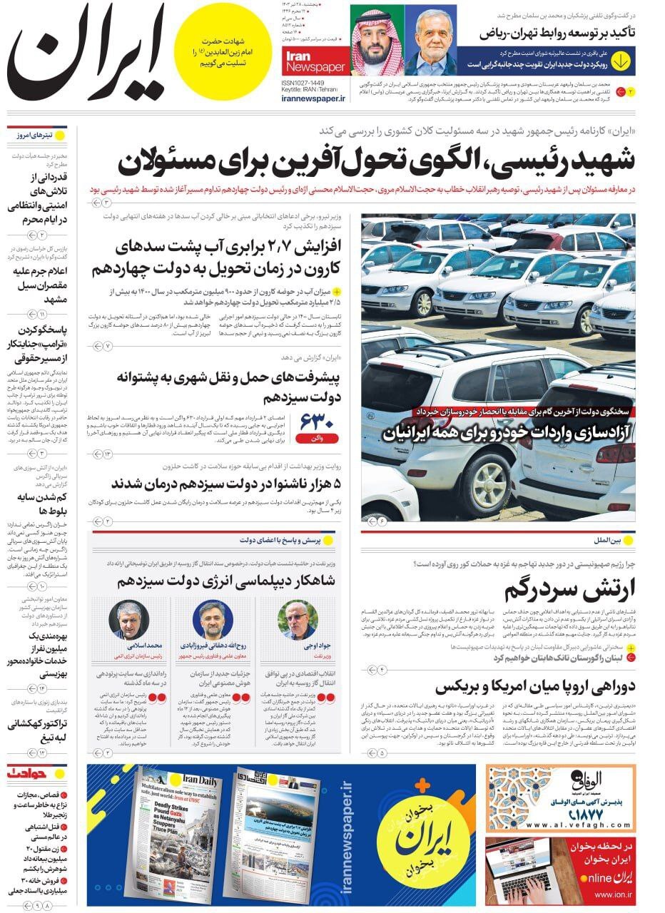 روزنامه ایران روزنامه ایران