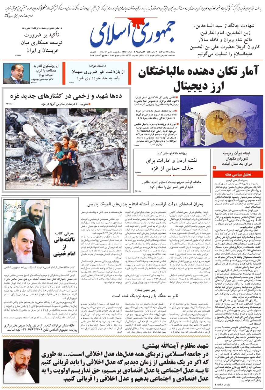 جمهوری اسلامی جمهوری اسلامی