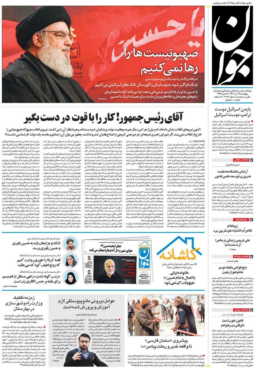 روزنامه جوان روزنامه جوان