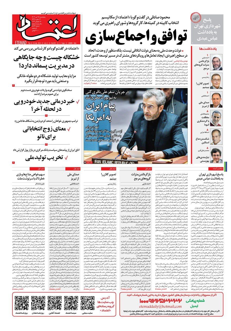 روزنامه اعتماد روزنامه اعتماد