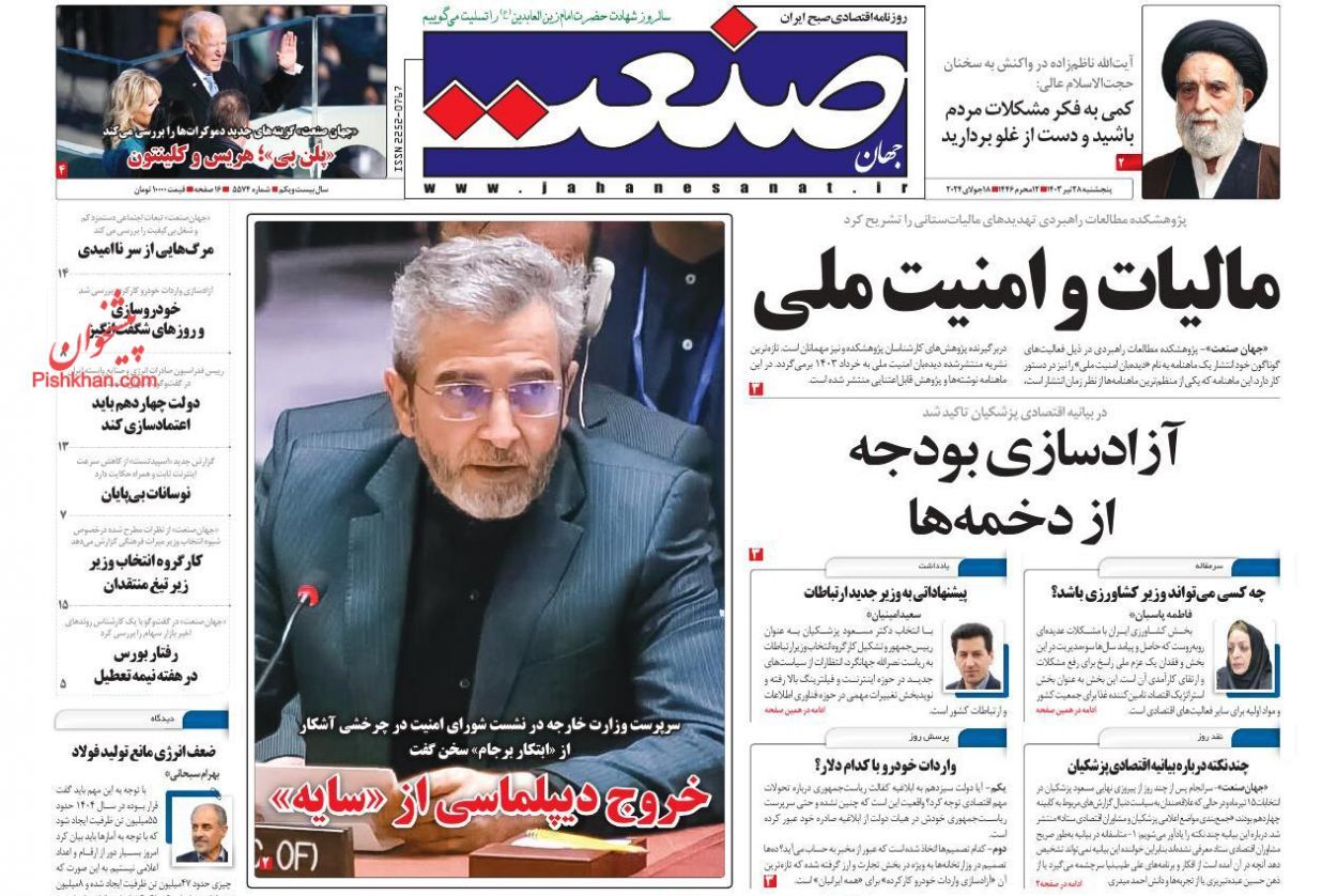 روزنامه جهان صنعت روزنامه جهان صنعت