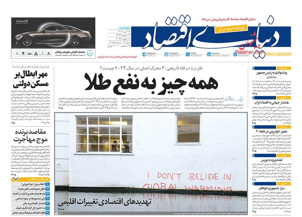 روزنامه دنیای اقتصاد روزنامه دنیای اقتصاد