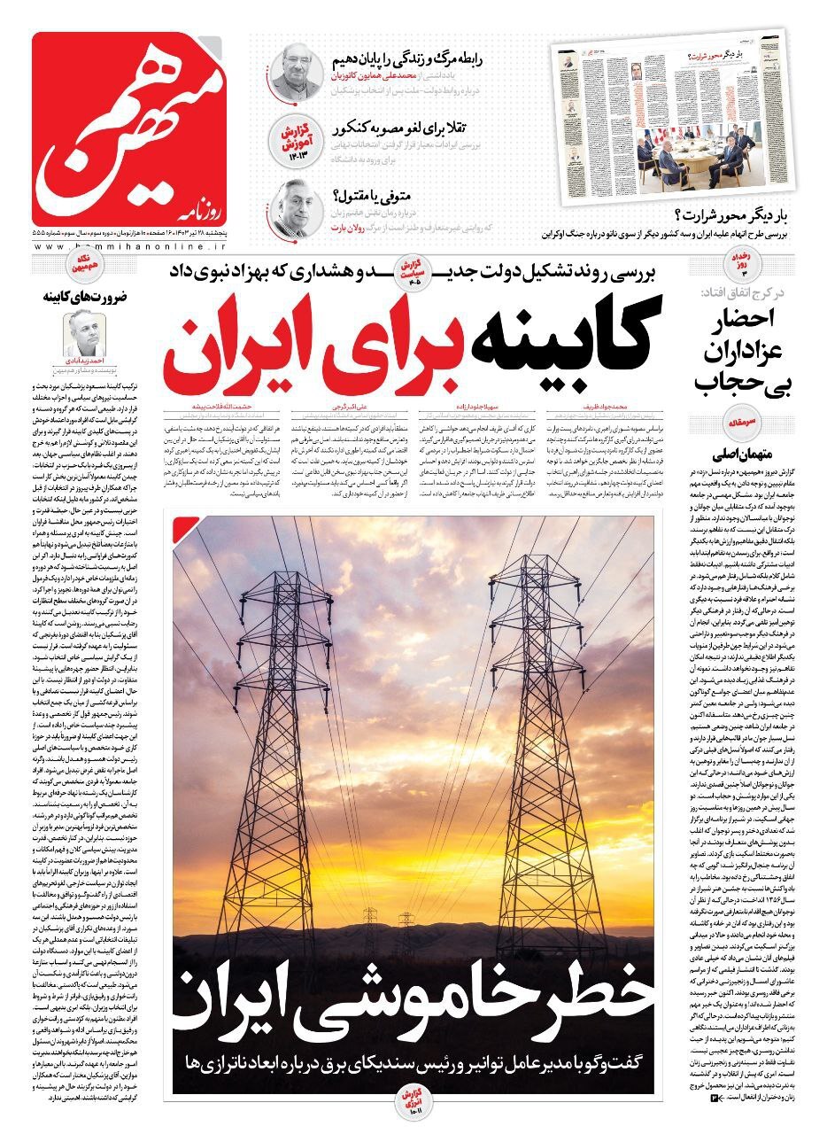 روزنامه هم میهن روزنامه هم میهن