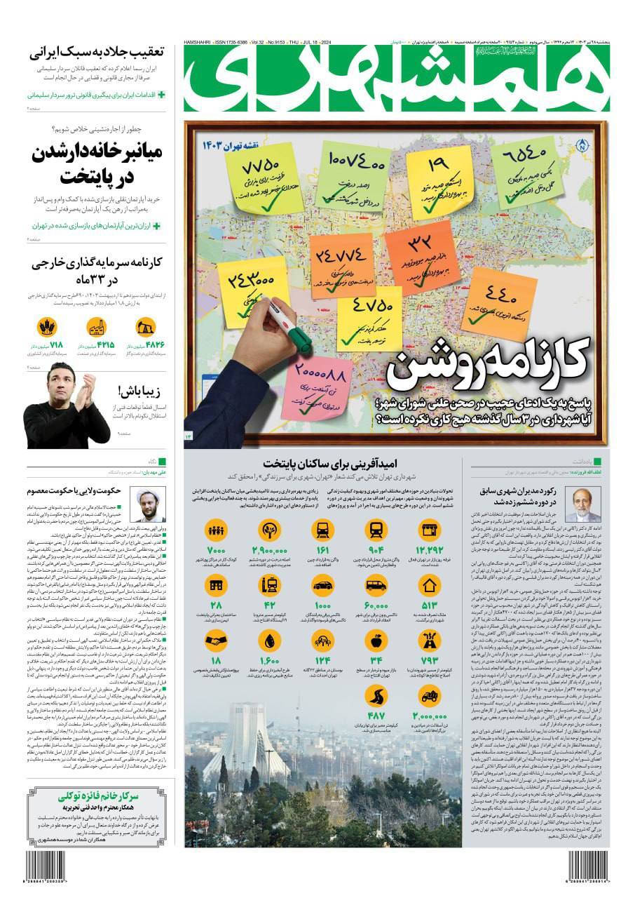 روزنامه همشهری روزنامه همشهری