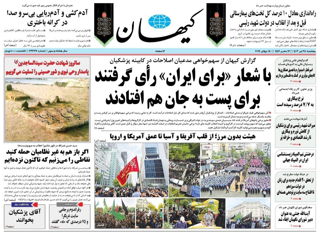 روزنامه کیهان روزنامه کیهان