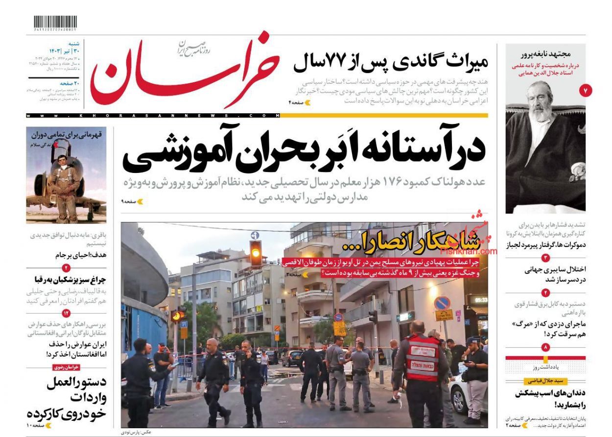 صفحه نخست روزنامه خراسان شنبه ۳۰ تیر صفحه نخست روزنامه خراسان شنبه ۳۰ تیر