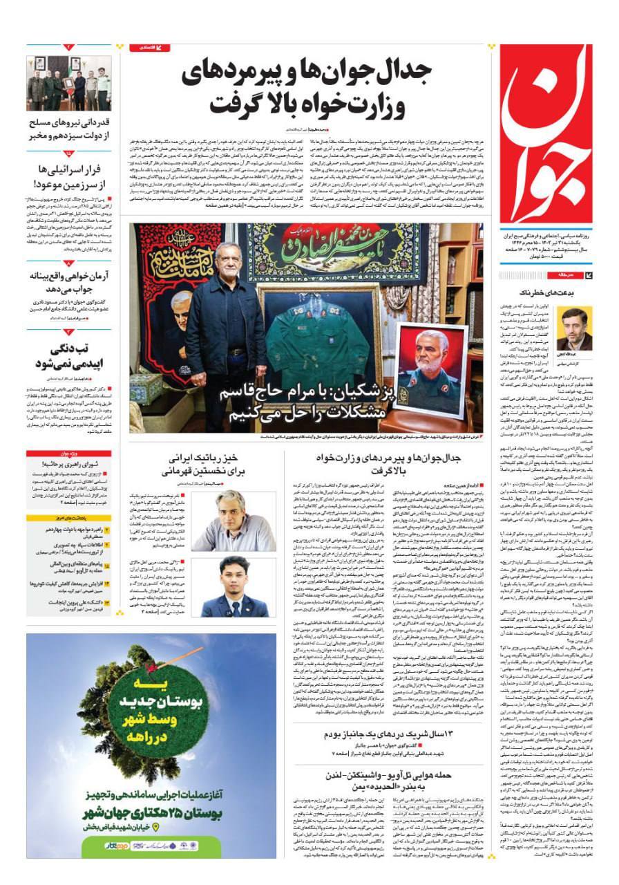جوان جوان