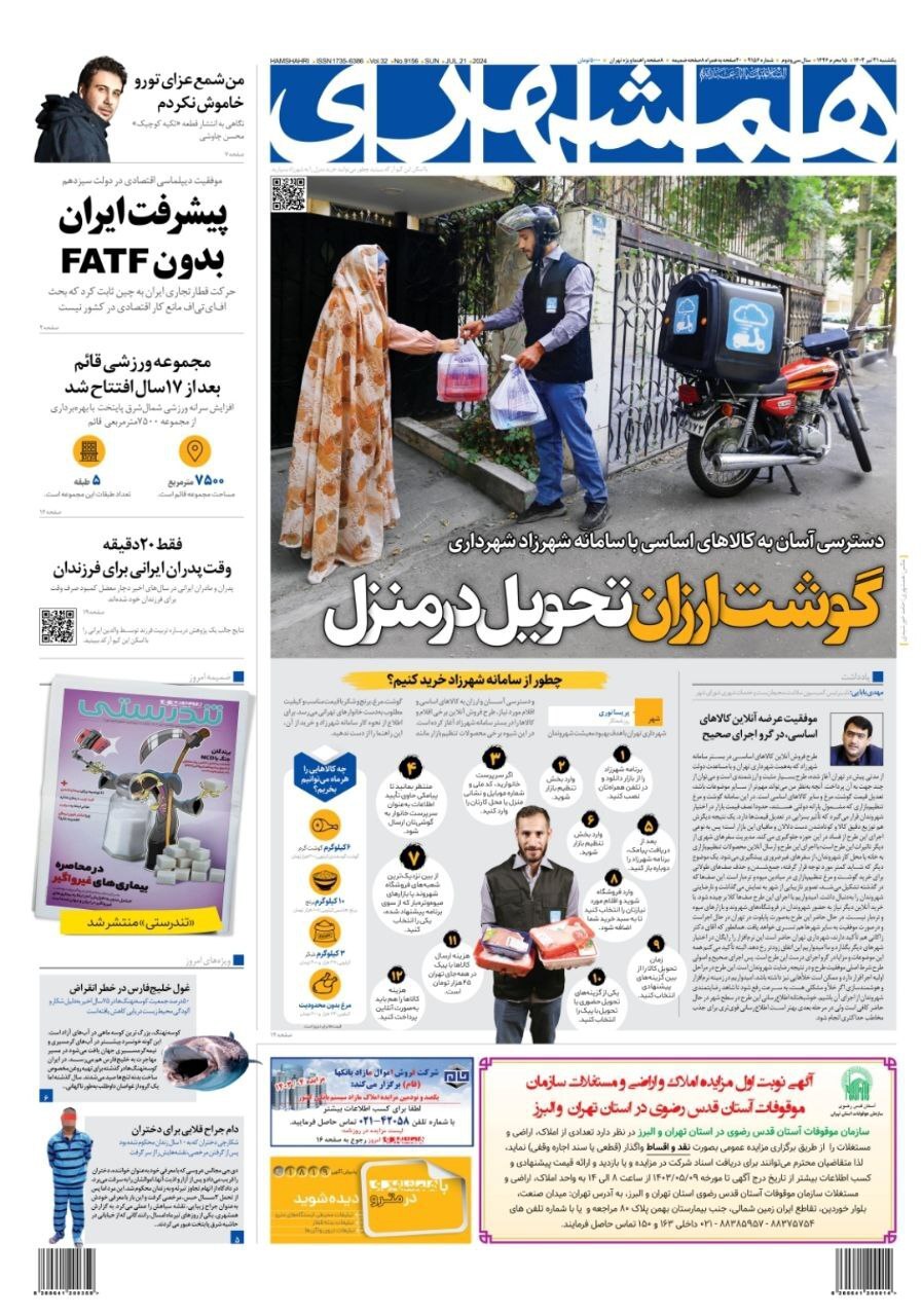 همشهری همشهری