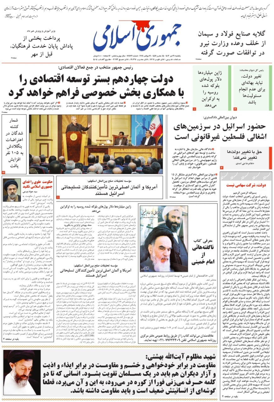 جمهوری اسلامی جمهوری اسلامی