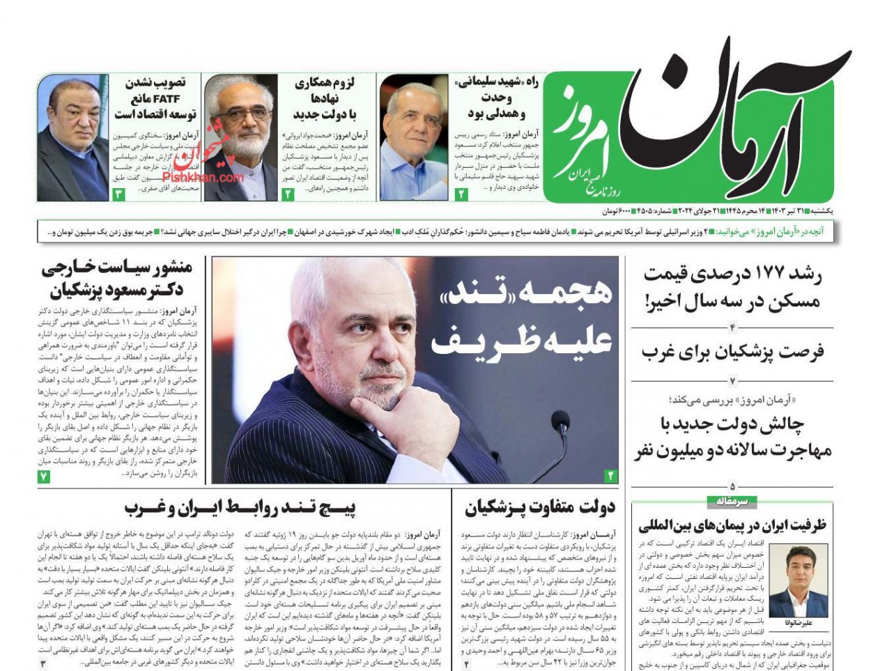 آرمان امروز آرمان امروز