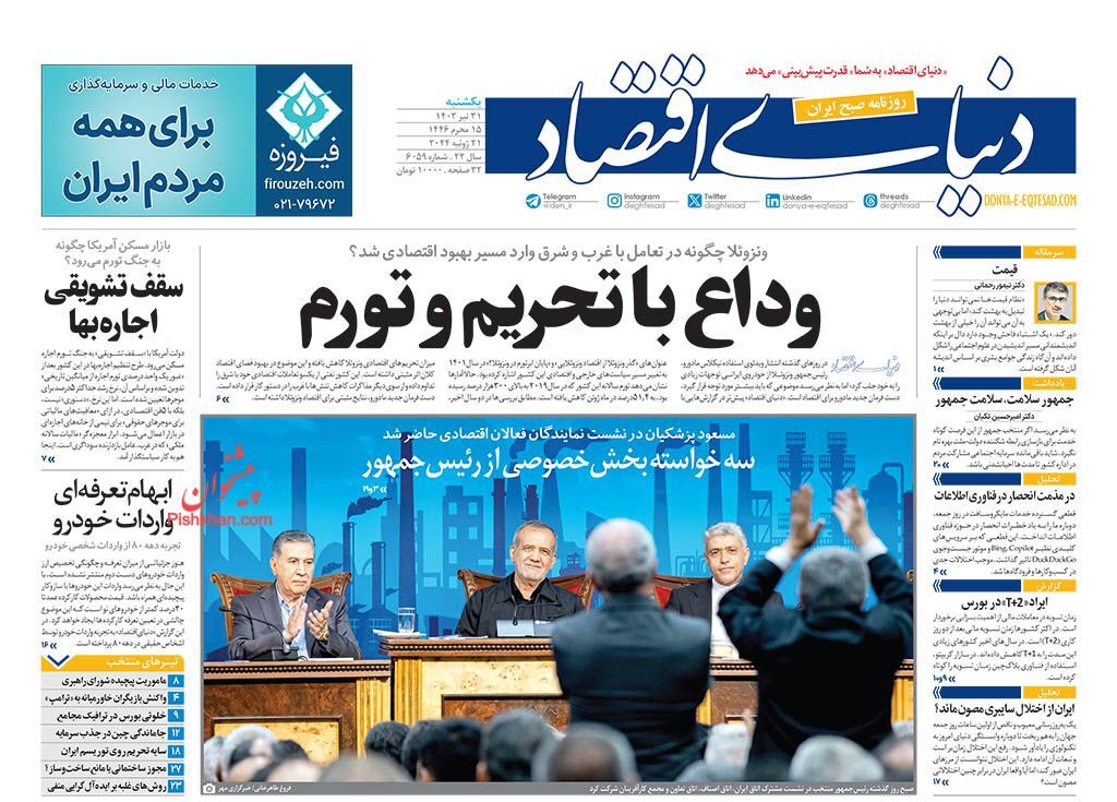 دنیای اقتصاد دنیای اقتصاد