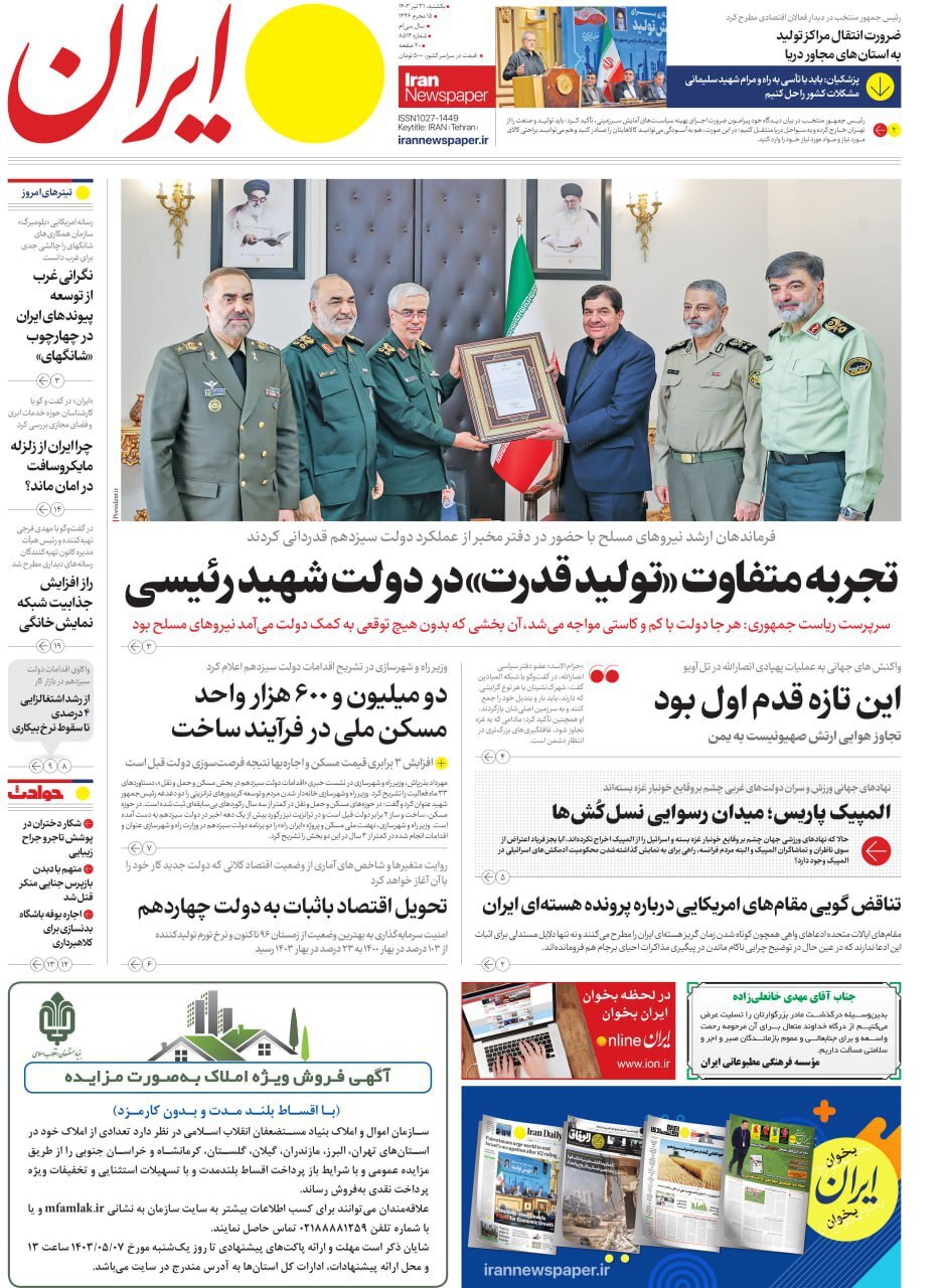 ایران ایران