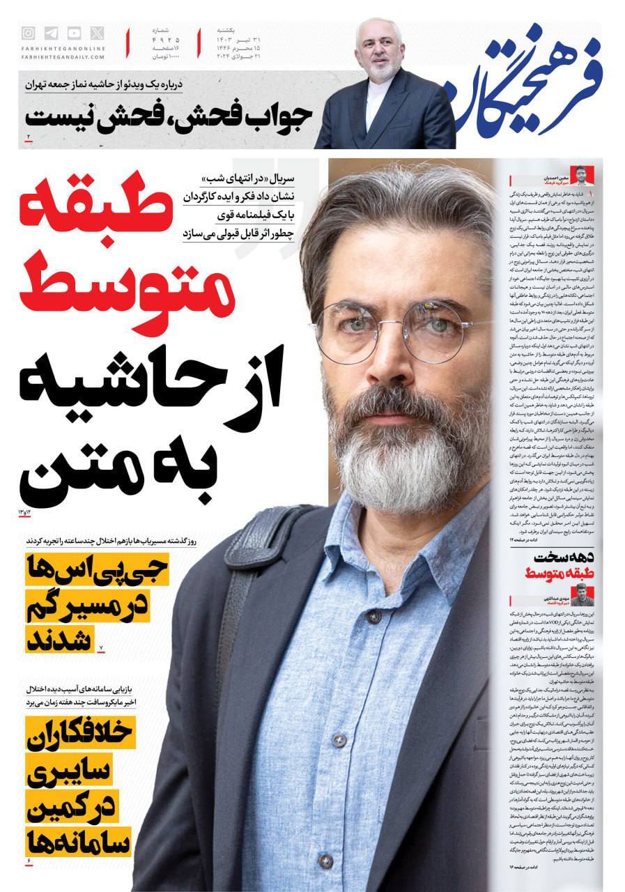 فرهیختگان فرهيختگان