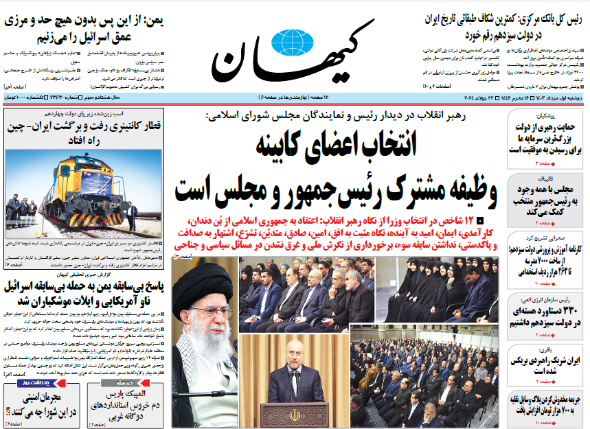 روزنامه کیهان روزنامه کیهان