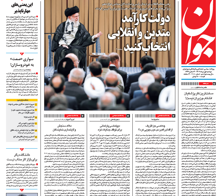 روزنامه جوان روزنامه جوان