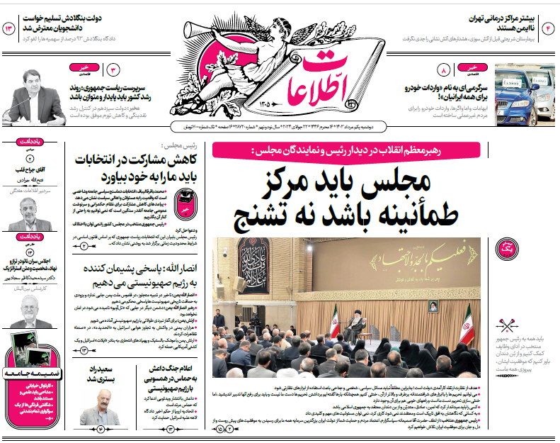 روزنامه اطلاعات روزنامه اطلاعات