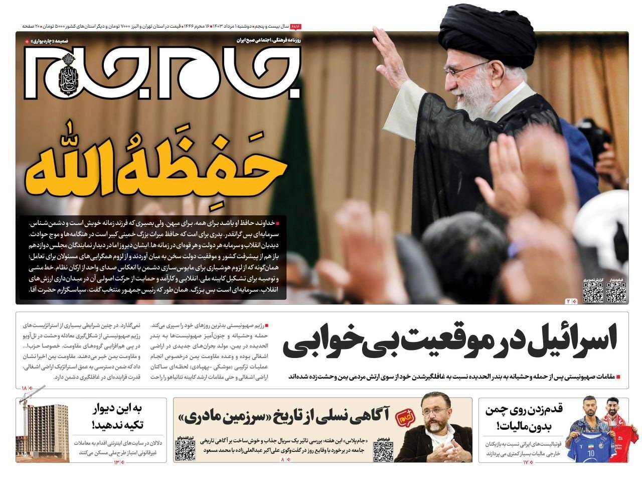 روزنامه جام جم روزنامه جام جم