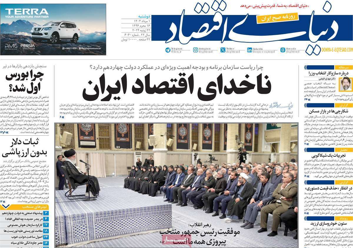 روزنامه دنیای اقتصاد روزنامه دنیای اقتصاد