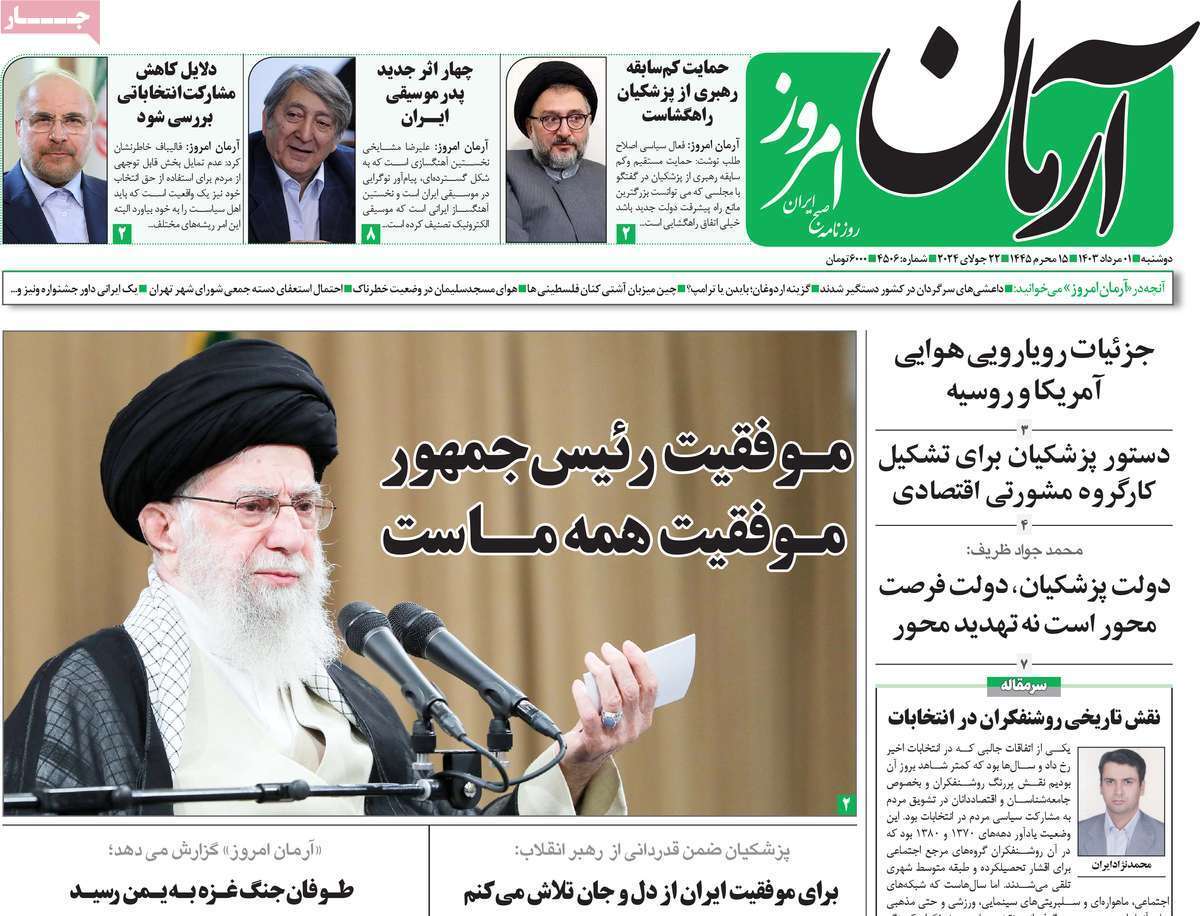 روزنامه آرمان ملی روزنامه آرمان ملی