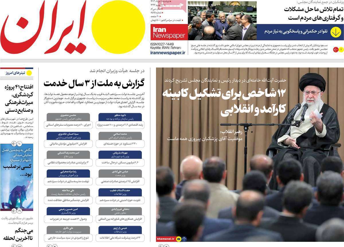 روزنامه ایران روزنامه ایران