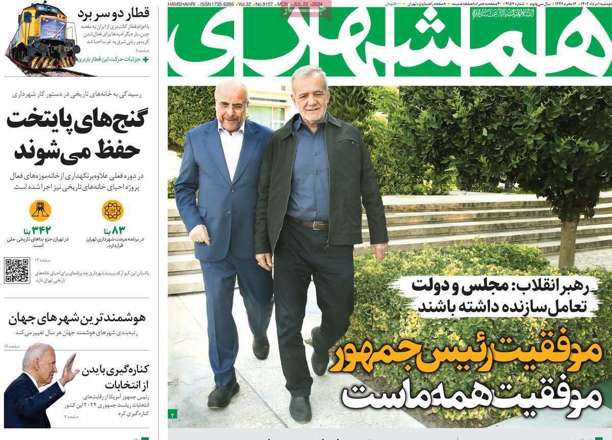 روزنامه همشهری روزنامه همشهری