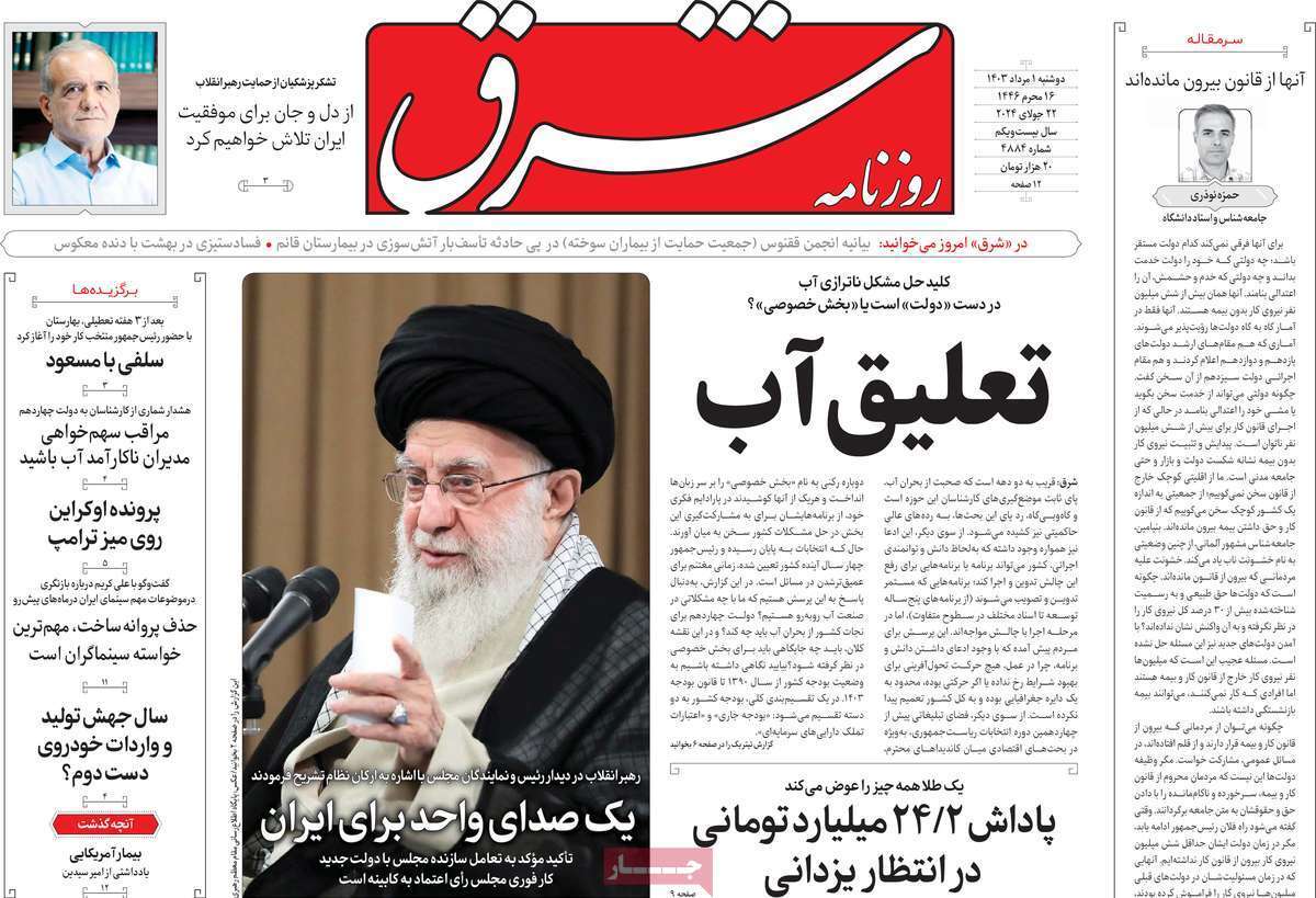 روزنامه شرق روزنامه شرق