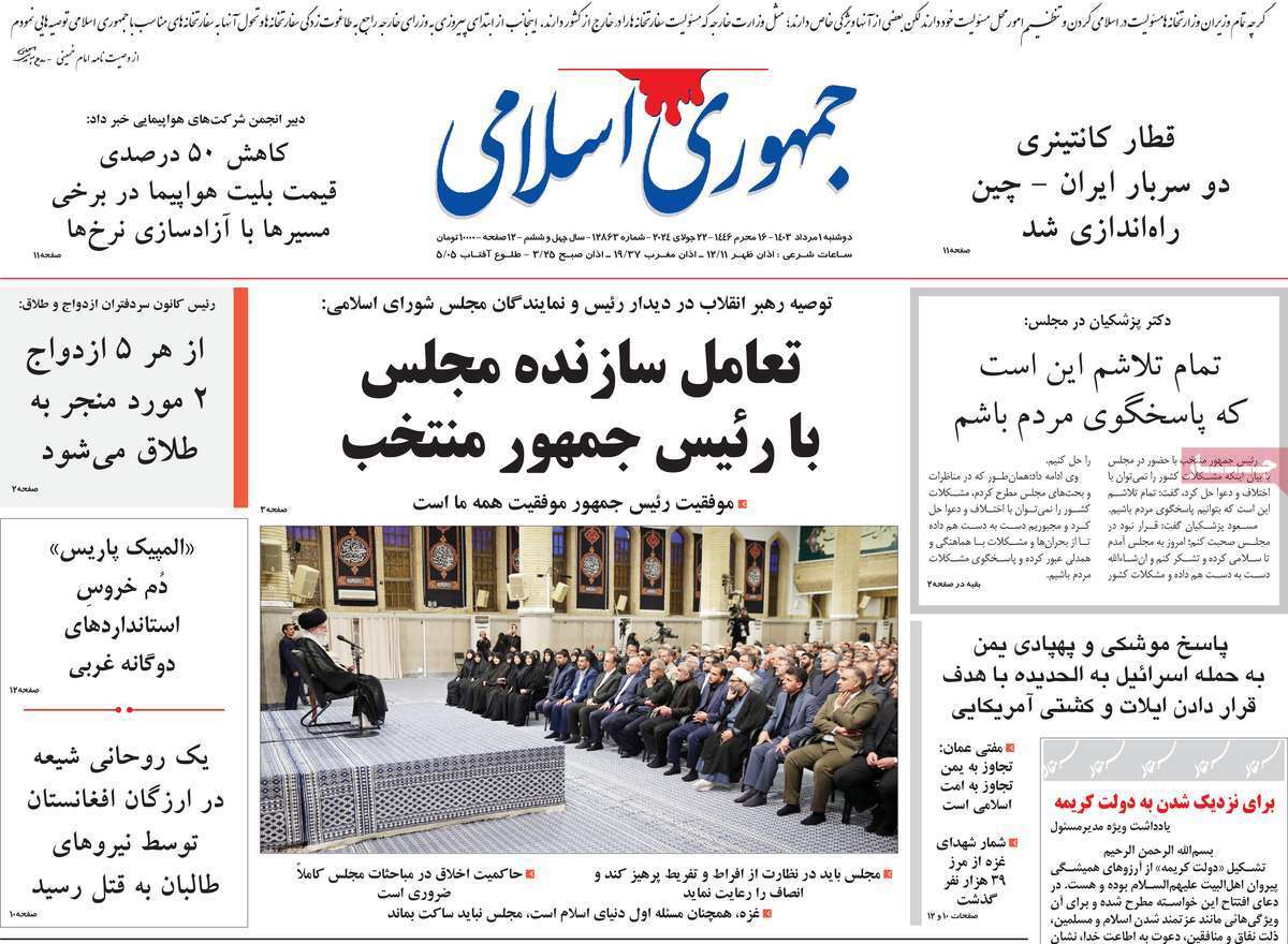 روزنامه جمهوری اسلامی روزنامه جمهوری اسلامی