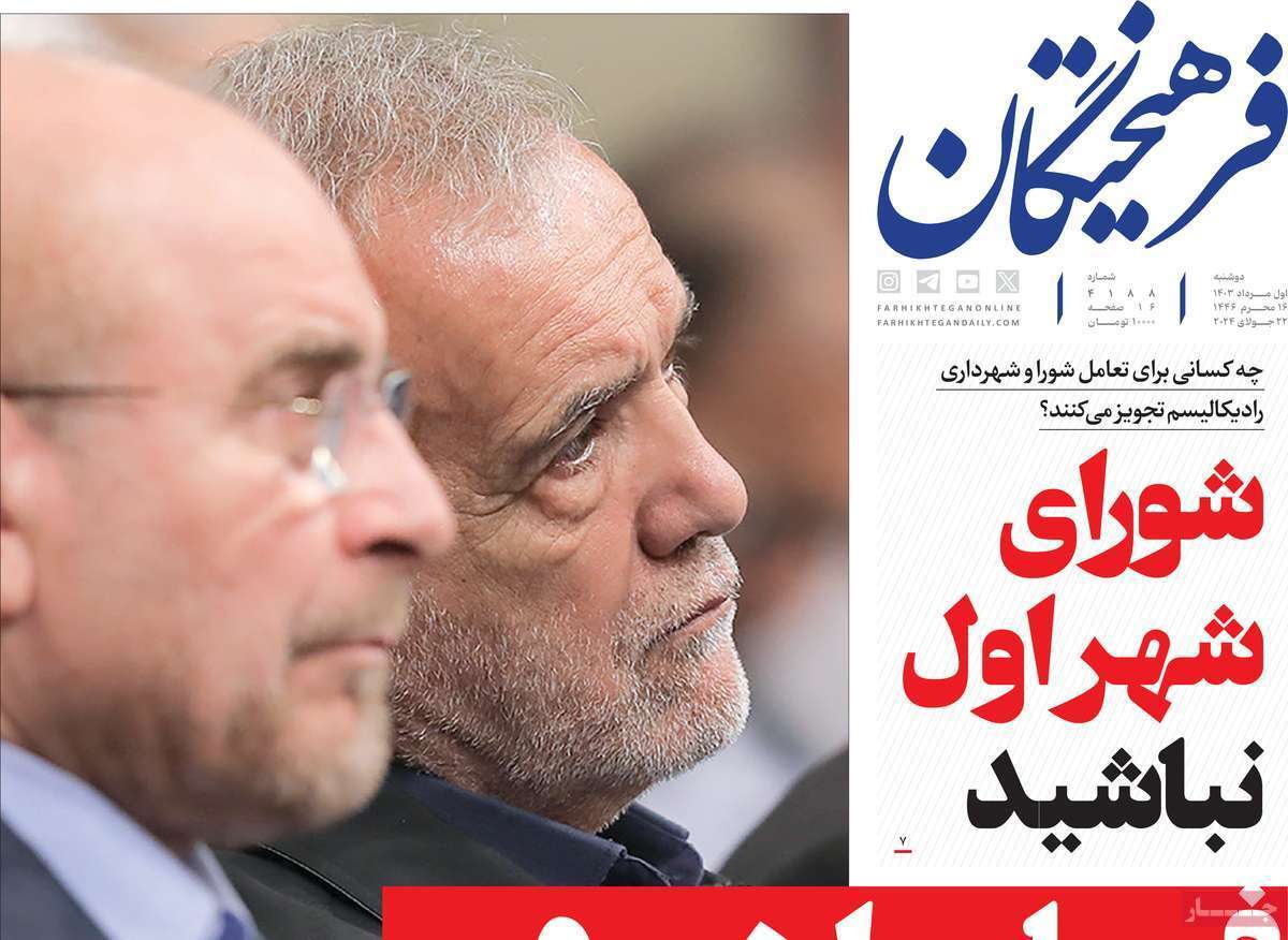 روزنامه فرهیختگان روزنامه فرهیختگان