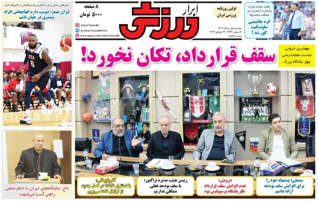 روزنامه ابرار ورزشی روزنامه ابرار ورزشی