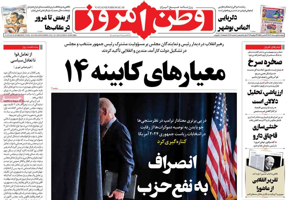 روزنامه وطن امروز روزنامه وطن امروز