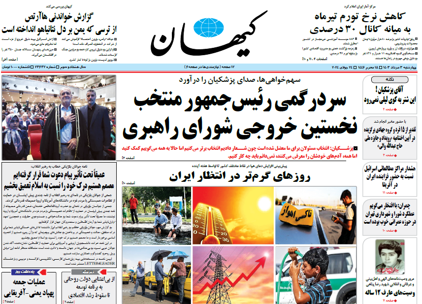 روزنامه کیهان روزنامه کیهان
