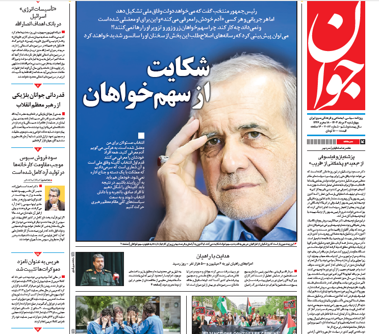 روزنامه جوان روزنامه جوان
