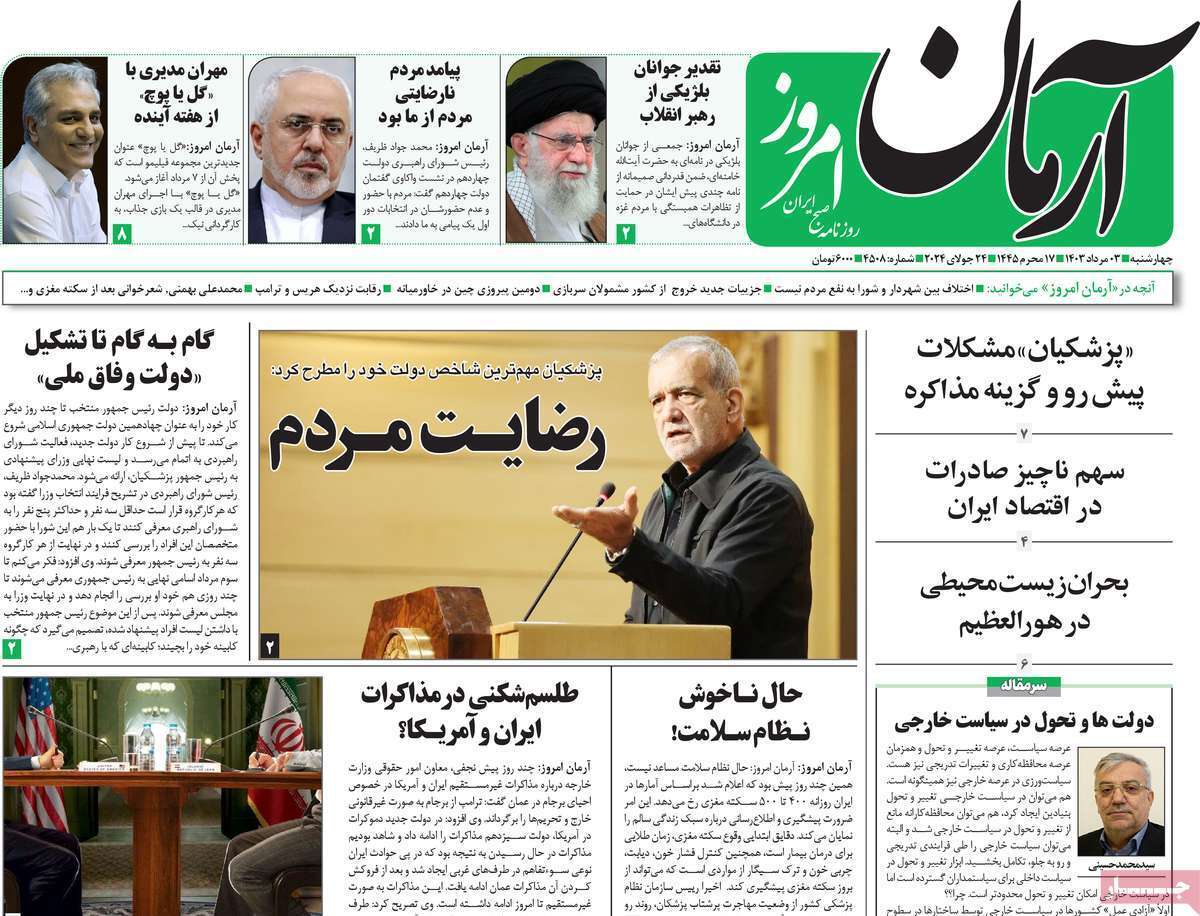 روزنامه آرمان امروز روزنامه آرمان امروز