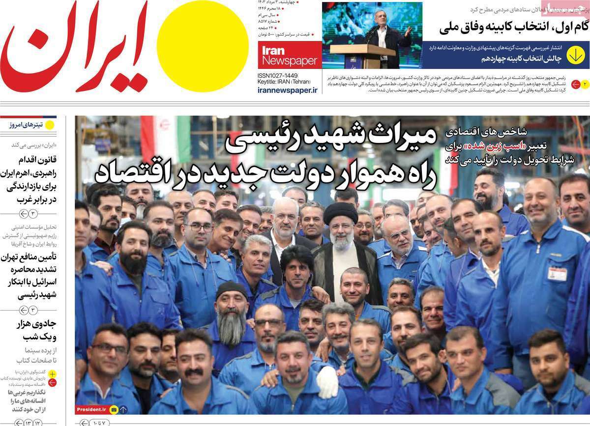 روزنامه ایران روزنامه ایران