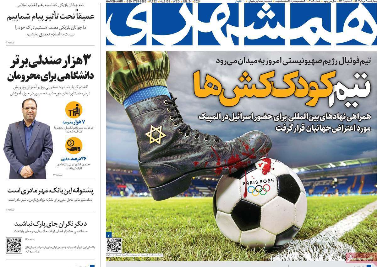 روزنامه همشهری روزنامه همشهری