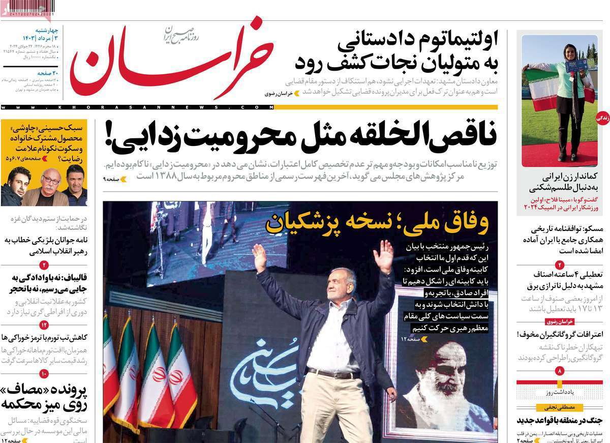 روزنامه خراسان روزنامه خراسان