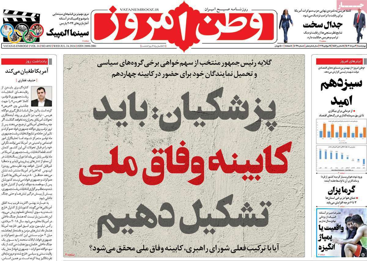 روزنامه وطن امروز روزنامه وطن امروز