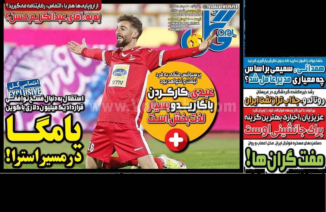 روزنامه گل روزنامه گل