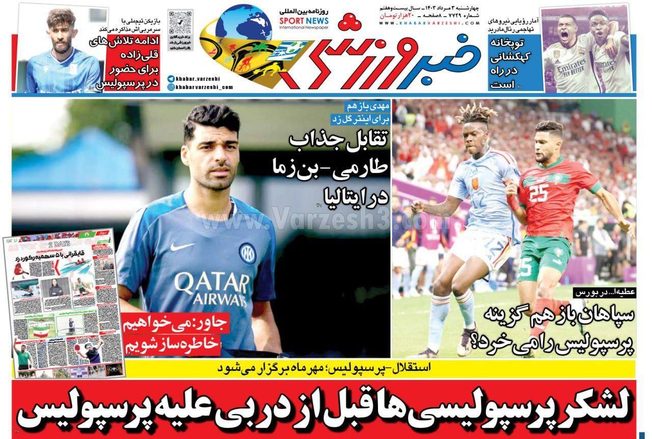 روزنامه خبرورزشی روزنامه خبرورزشی