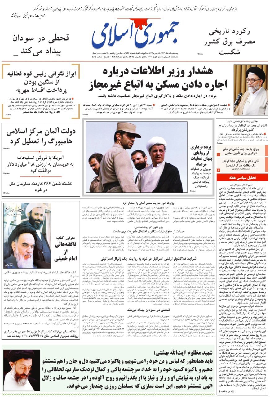 جمهوری اسلامی جمهوری اسلامی