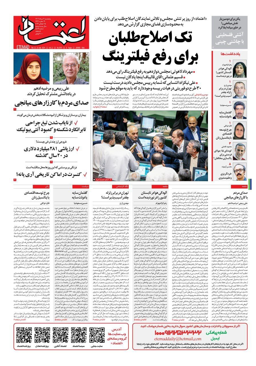 روزنامه اعتماد روزنامه اعتماد