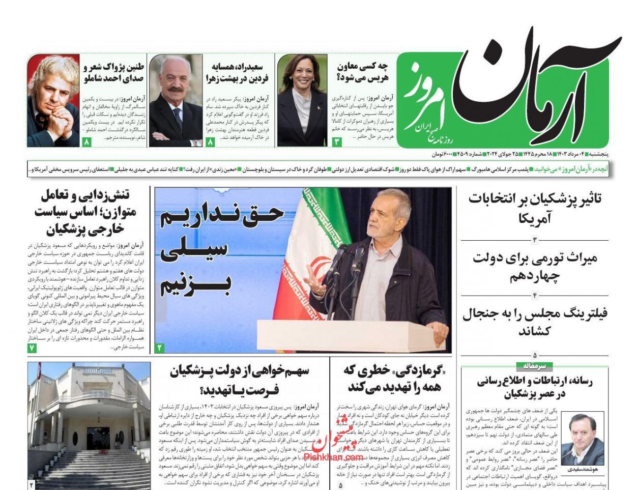 آرمان امروز آرمان امروز