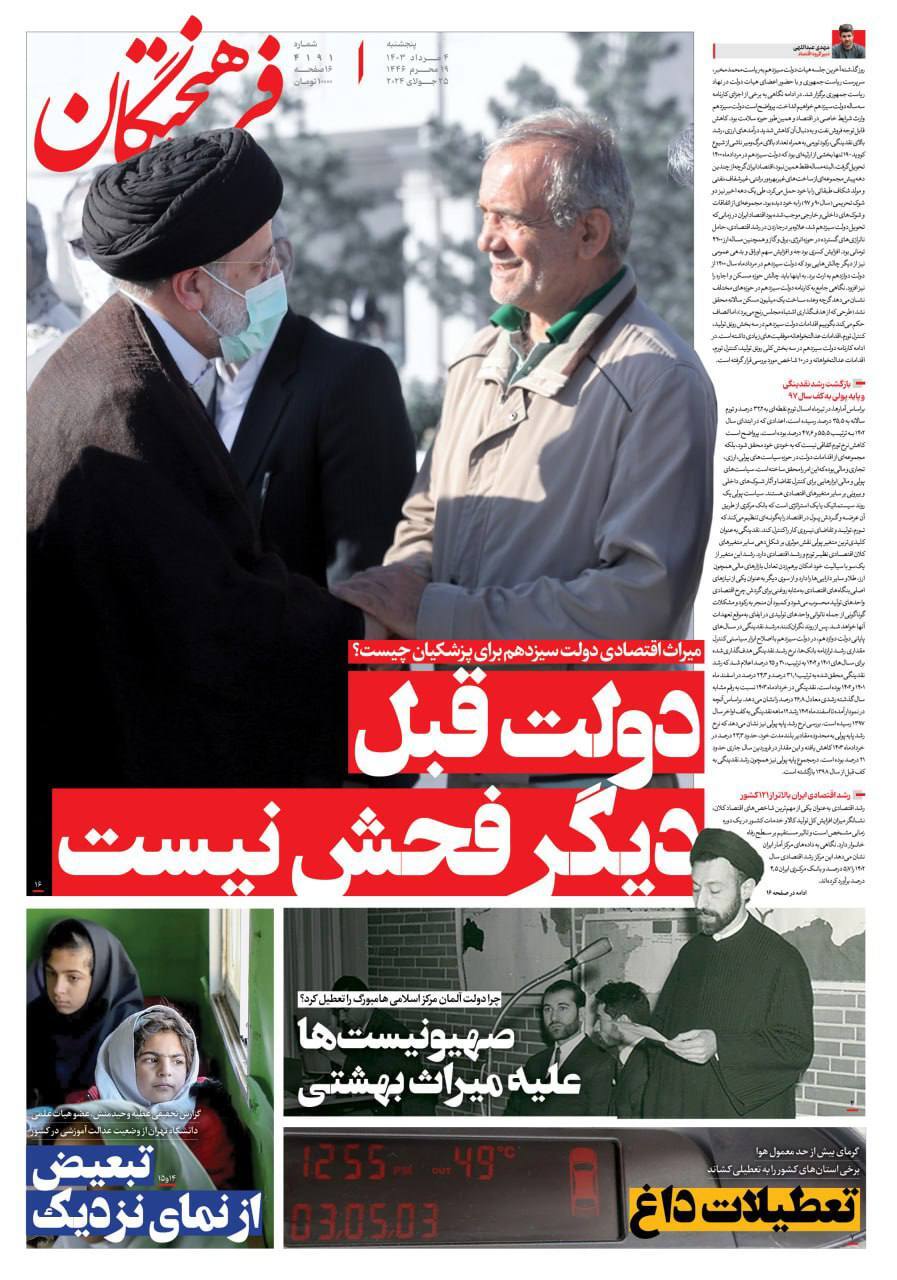 فرهیختگان فرهیختگان