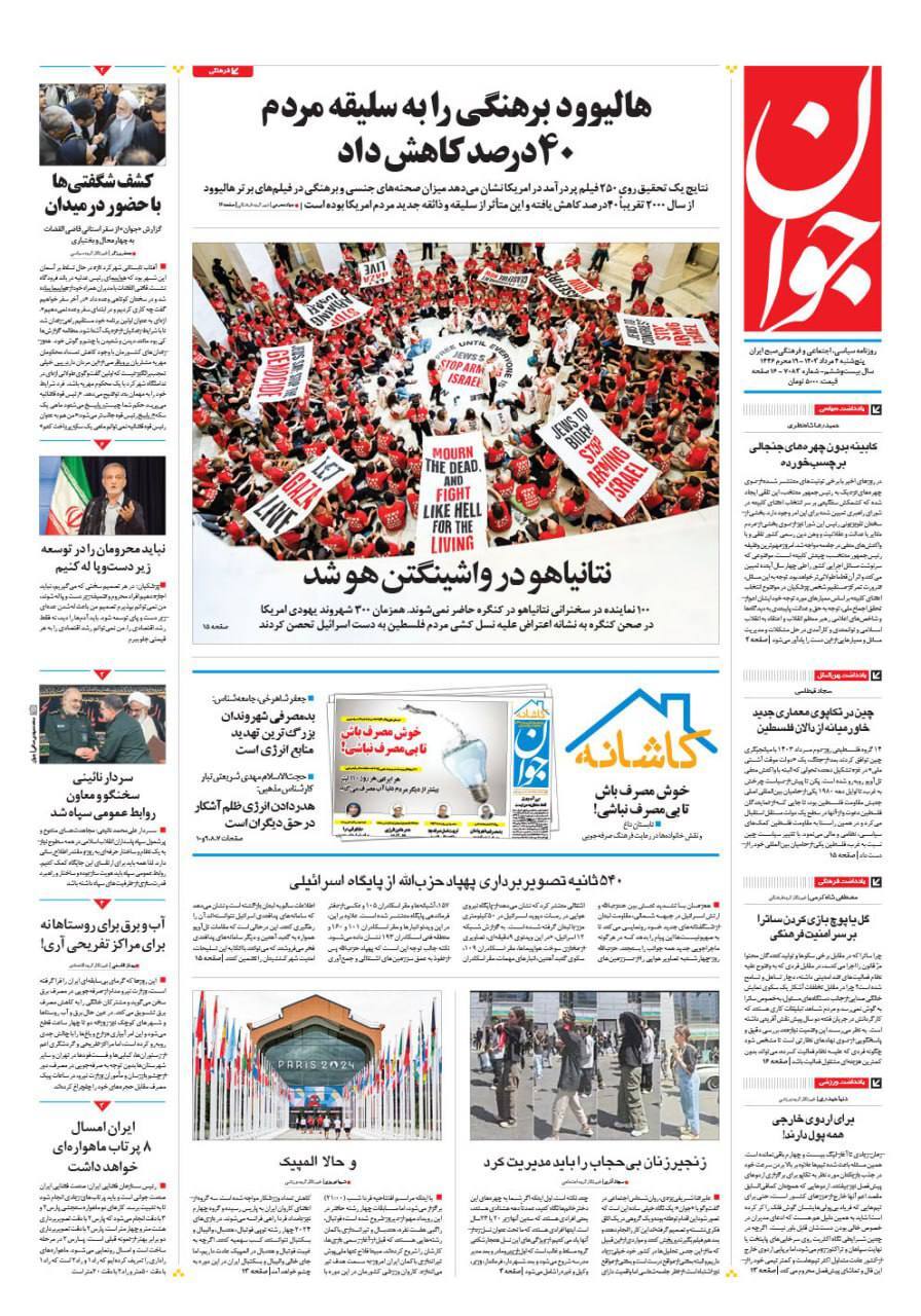 روزنامه جوان روزنامه جوان