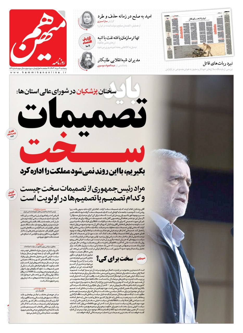 هم میهن هم میهن