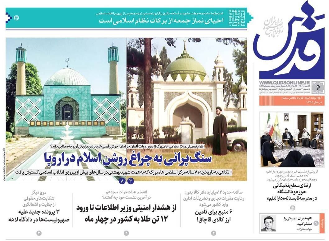 روزنامه قدس روزنامه قدس